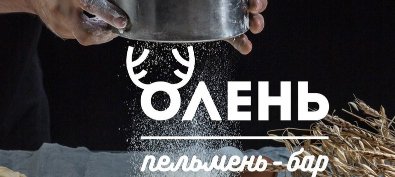 Олень пельмени воронеж. Олень пельмень. Пельмень бар олень. Пельмень бар олень, Воронеж. Бар олень.