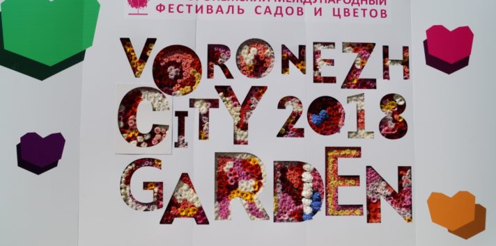 Voronezh city GARDEN 2018